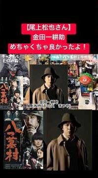 八つ墓村【尾上さんの金田一耕助】俺は良い！良かったぞ！！#八つ墓村 #映画感想 #ホラー映画レビュー