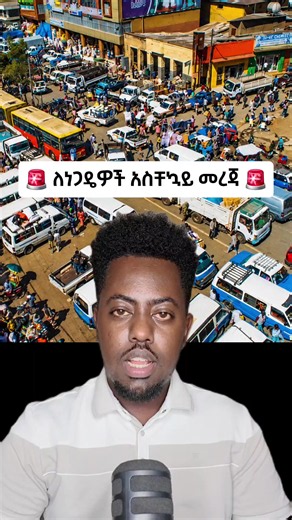 ለነጋዴዎች አስቸኳይ መረጃ #kbnews #ethiopian_news #ethiopian_tik_tok🇪🇹🇪🇹 | ethiopian tiktoks