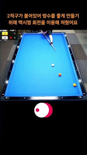 Standard reverse billiards using maximum spin #shorts