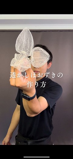 透かしほおずきの作り方と工夫