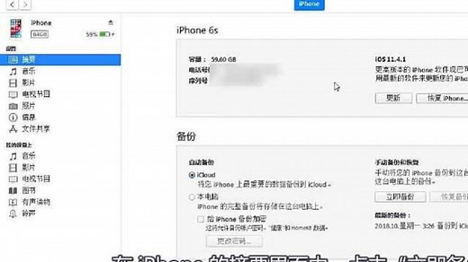 itunes怎么备份？赶紧来学习下，iTunes功能的妙用