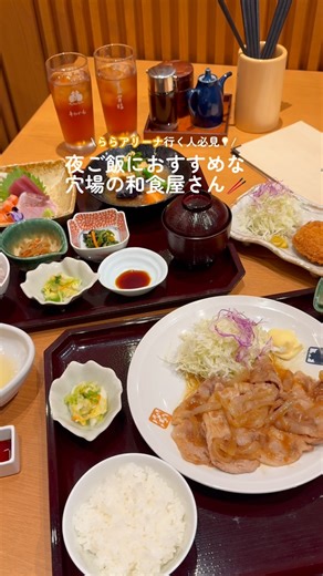 大かまど飯 寅福 on Instagram: "\ららぽーとTOKYO-BAY店のご紹介📢/ JR南船橋駅から徒歩5分！夜ご飯におすすめな和食屋「大かまど飯 寅福」！ 150kgの石のかまどと大きな鉄の釜で炊く3種類のごはん🍚 毎日食べても飽きない“本当においしいごはん“と、ごはんによく合う季節のおかずをご用意しています🍲 ご来店、お待ちしております！ 📍千葉県船橋市浜町2-1-1 ららぽーとTOKYO-BAY 北館3F TEL 047−404−6008 OPEN 平日 11:00〜21:00(L.O.20:00) 土日祝 11:00〜22:00(L.O.21:00) #寅福 #和食 #定食屋 #千葉グルメ #船橋グルメ"