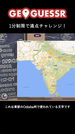 #GeoGuessr A perfect score challenge with a 1-minute time limit!