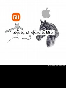 #myanmartrustreview #iphone #phonereview #miphone အခိုးဆုံးဖုန်း