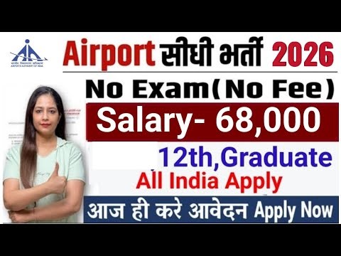 Airport में निकली भर्ती | AirPort Vacancy 2026|Airport Recruitment 2026 | Jobs April 2026 #airport