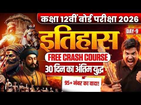 History Free Crash Course for Class 12 | Class 12 History Complete Revision In Hindi #9
