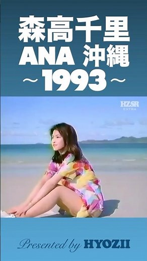 皆さん！夏ですよ～！ #森高千里 #cm #私の夏