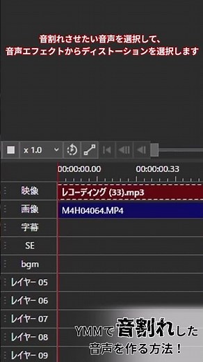 YMM4で音割れした音声を作る方法！#動画編集 #動画 #YMM #YMM4 #音割れ #shortsbeta
