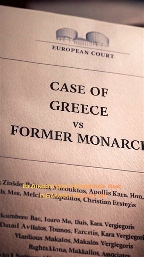 Σαν σήμερα 28 Νοεμβρίου η αποζημίωση των 13,7 εκατομμυρίων ευρώ στον τέως βασιλιά Κωνσταντίνο για τη βασιλική περιουσία. | Σαν Σήμερα Ελλάδα