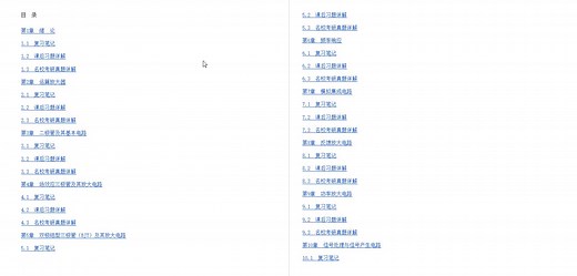 康华光《电子技术基础-模拟部分》（第6版）笔记和课后习题（含考研真题）详解