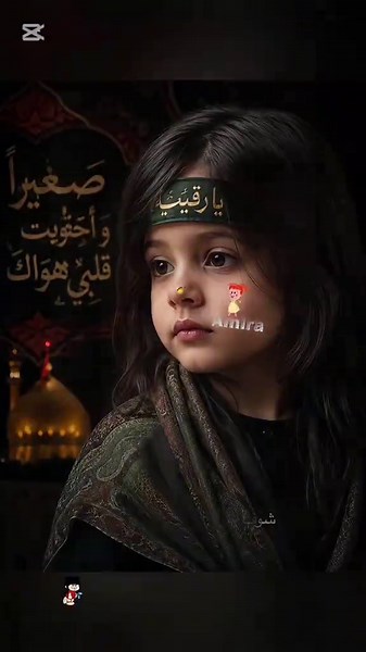 تريد الحصول على صورة مماثلة لهذه؟ اتجاه صور الملف الشخصي بالأسلوب التقليدي لمحرم عاشوراء الرائج، كل خطوات التصميم مُنظمة بالكامل داخل الفيديو، يمكنك صنع صورة ملف شخصي بنمط عاشوراء التقليدي باستخدام صورة واحدة فقط ⭐ اصنع بسهولة محتوى رائج خاص بك لهذا الموضوع#محرم_عاشوراء #صور_ملف_شخصي_تقليدية_لعاشوراء #اتجاهات_الذكاء_الاصطناع #capcut #capcutpioneer