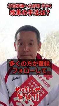 [Exclusive Interview] Candidate Satoshi Hamada: The Secrets of Reform Learned from Toru Hashimoto...