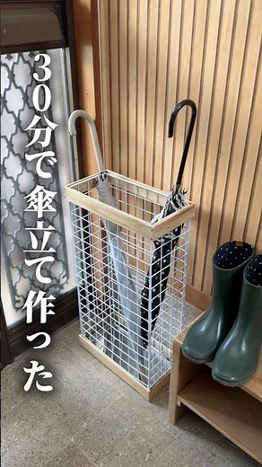 【100圴材料】30分で簡単！ スリムな傘立てDIY #diy #diyクリエイターchiko