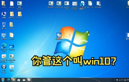[还原度50%]win10仿win7教程