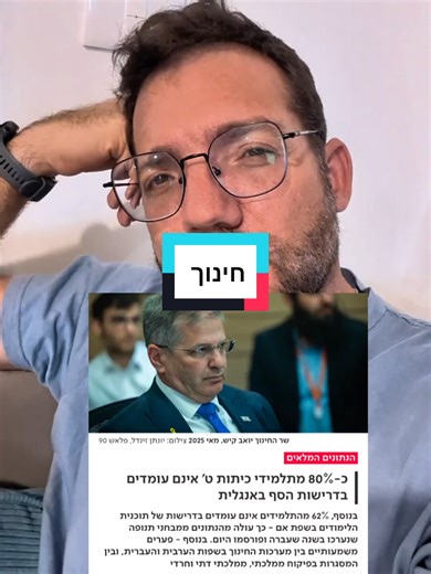 בושה וחרפה. איזה כישלון. מערכת חינוך קורסת הילדים שלנו משלמים בעתיד שלהם. בכל מדד אנחנו הולכים אחורה. עצוב מאוד. באמת שמגיע לנו יותר. #להפרדלשלום #כלכלה #גאופוליטיקה