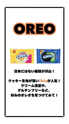 アメリカの好きなお菓子１０選 #アメリカ生活 #留学 #駐在