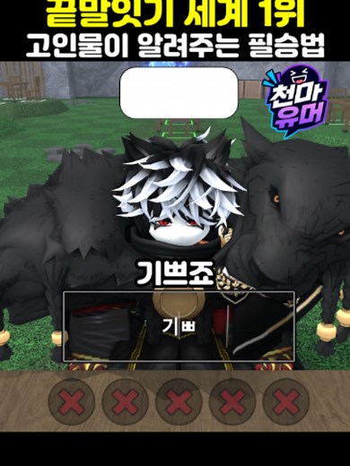 17년전 끝말잇기 세계 1위 고수가 로블록스 끝말잇기에 도전한다면? #끝말잇기 #로블록스 #추천추천추천추천추천추천추천추천추천추천 #틱톡성장챌린지