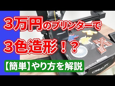 [Easy!] Explaining two- and three-color printing! Testing multi-color printing and different resi...