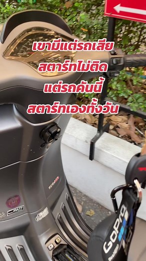 วิธีเปลี่ยนรีเลย์สตาร์ทเวสป้า ง่ายๆ ด้วยตัวเอง