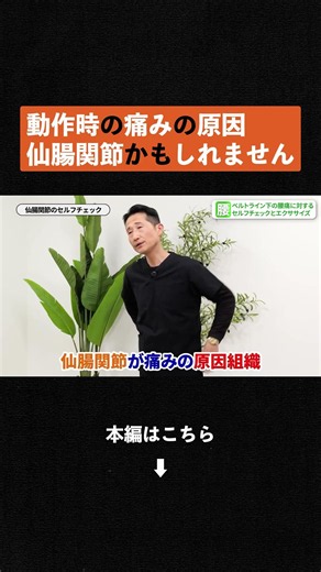 仙腸関節痛のセルフケア