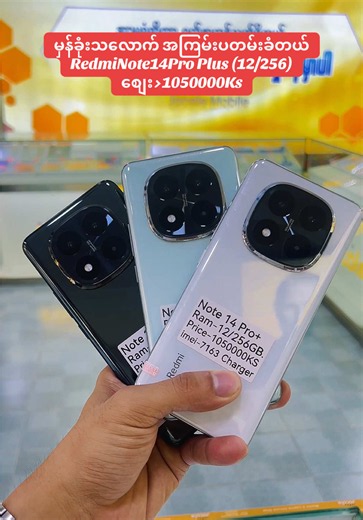 မှန်ခုံးသလောက်အကြမ်းပတမ်းခံတဲ့ RedmiNote14 Pro Plus#jocolemobile #fypage #foryou #redmi#note14proplus