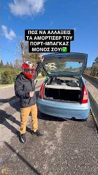 ΠΩΣ ΝΑ ΑΛΛΑΞΕΙΣ ΤΑ ΑΜΟΡΤΙΣΕΡ ΤΟΥ ΠΟΡΤ-ΜΠΑΓΚΑΖ ΜΟΝΟΣ ΣΟΥ!✅