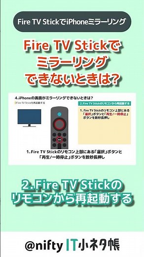 【iPhoneをテレビに映せる？】突然ミラーリングできなくなった時は？ #firetvstick #iPhone #ミラーリング #nifty