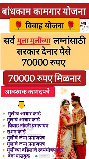 लग्नांसाठी सरकार देनार पैसे 🔴#shorts #yojana #bandhkamkamgar #vivah #sarkariupdate #sarkariyojana