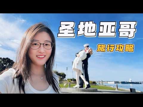 圣地亚哥旅行，4个地方让你爱上这座城市