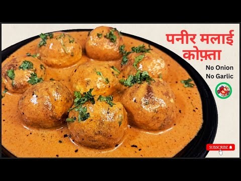 Paneer Malai Kofta | मलाई कोफ्ता रेसिपी हिंदी में | Dhaba Style Without Onion Garlic