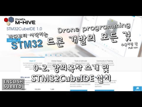 [STM32 Drone programming from scratch] 0-2. Contents introduction and install STM32CubeIDE.