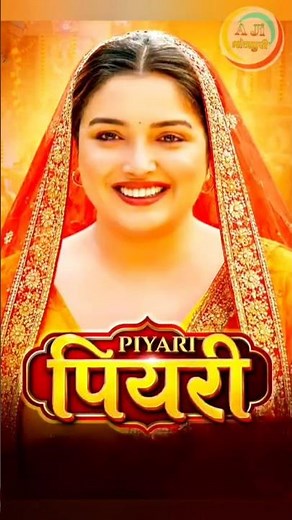 Piyri Film | पियरी फिल्म | Amrapli dubey film | Amrapali Dubey Piyri Film #amrapali #piyri #movie