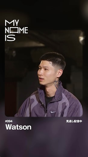 HIPHOP@ABEMA on Instagram: "Watson「成功の理由は単純」 my name is / #Watson に密着！ ニューアルバム『Soul Quake』のレコーディング 地元徳島の思い出の地に密着。 多くのファンを惹きつける、その魅力に迫った。 ■密着フルverはABEMAで”my name is”と検索🔎 #ABEMA #mynameis #密着 #SoulQuake #ワトソン #ヒップホップ #ラップ #日本語ラップ"