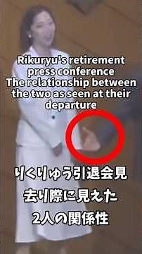 [English subtitles] RikuRyu's retirement press conference: The relationship between the two as th...
