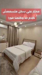 شقق مفروشة للايجار اليومي بالقاهرة #المهندسين #مدينة_نصر #مصر_الجديدة