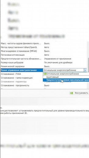 #Shorts The Hidden Nvidia Setting That INCREASES FPS 😱 #windows #humor #lifehack