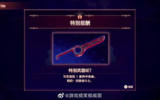 异度神剑3蒙纳多外观演示