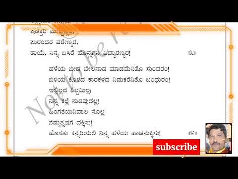 class 8 Kannada poem 1 Kannadigara tayi