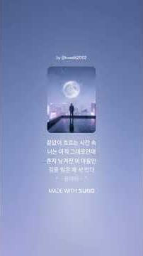 차가운 도시 불빛 아래...도롱몽 차가운 도시 불빛 아래 혼자 걷는 새벽 거리 스쳐 지나가는 사람들 속 나는 또 너를 찾는다 희미하게 번진