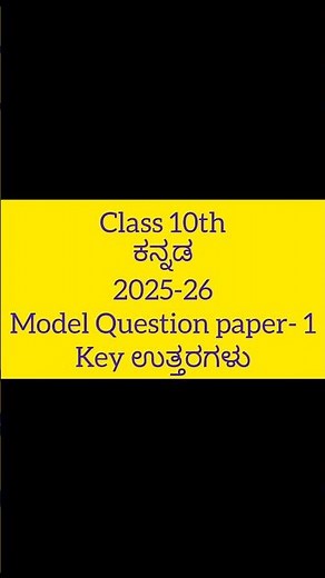 🌈Class 10 Kannada Model Question Paper-1 2025-26 | Key Answers | #viralkannadavideo