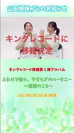 キングレコード移籍＆新アルバム発売決定！