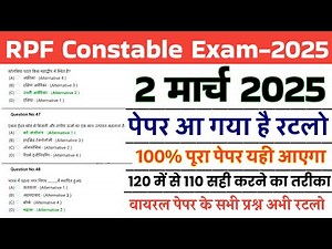 RPF Constable Exam 2025/RPF Constable Model Paper 01/RPF Constable 2 March paper/RPF Constable Paper