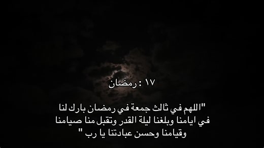 ‏اللهم امين 🤍.#رمضان #رمضان_يجمعنا #4u #foryoupage #يوم_الجمعه