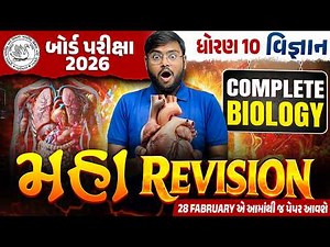 Std 10 Science Board Exam IMP | Biology Maha Revision For Board Exam 2026 | Hiren Sir