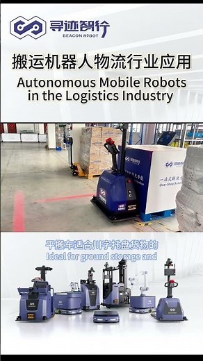 AMR in Logistics | Smart Warehouse Automation with Autonomous Forklifts | Beacon Robot