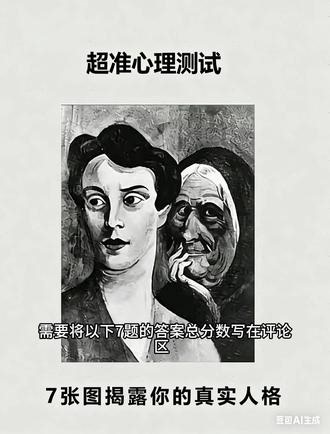 主题统觉测验 Thematic Apperception Test(简称 TAT)属于投射法个人测验，是美国心理学家亨利·默瑞于1935年发明的。TAT通过素描图像激发测试者投射出内心的幻想和精神活动，无意中成为呈现测试者内心和自我的X光片。#心理学测量与调查 #恐惧型依恋人格 #爱情心理学 #自学心理学收获分享,美国心理测试答案- 抖音
