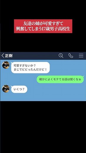 【LINE】友達の姉が可愛すぎて興奮してしまう17歳男子高校生