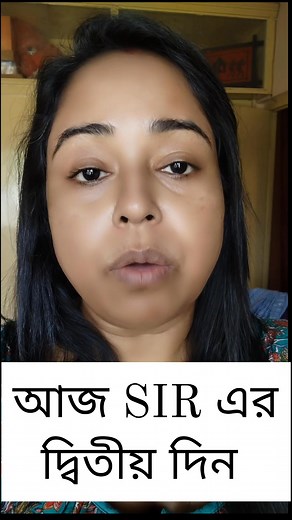 31 reactions · 12 comments | আজ SIR এর দ্বিতীয় দিন  | Durga Sarkar | Facebook
