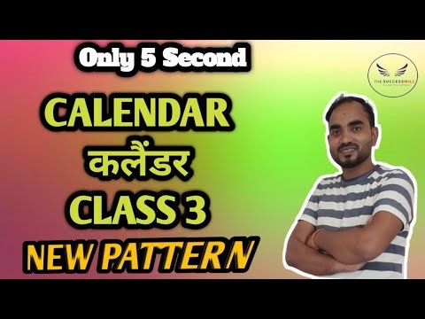 कैलेंडर क्लास 3 / Calendar class 3