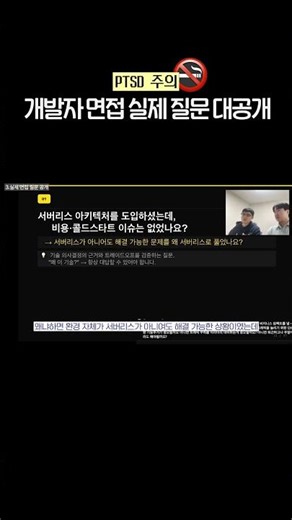 개발자 면접 실제 질문 대공개 #딩코딩코 #개발자 #백엔드 #개발자이력서 #백엔드이력서 #이력서작성법 #개발자취업 #PAAR구조 #이력서비포애프터 #개발자면접